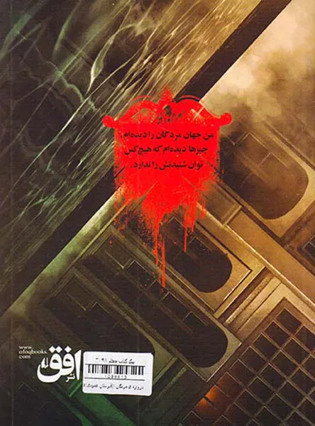 دروازه ی مردگان جلد یکم قبرستان عمودی